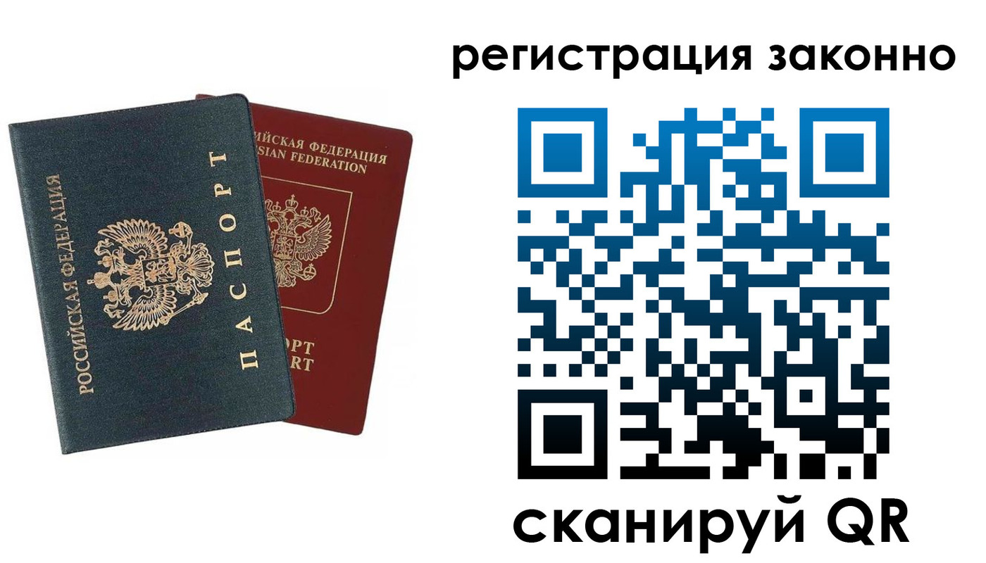 прописка в Искитиме