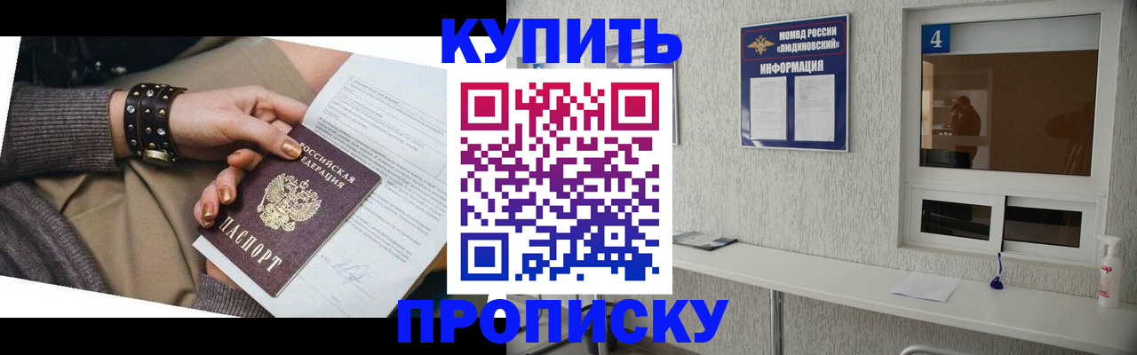 купить прописку в Искитиме