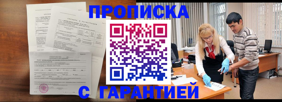 прописка для работы в Искитиме
